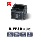 B-FP3D標準版便攜式打印機