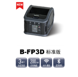 B-FP3D便攜式打印機